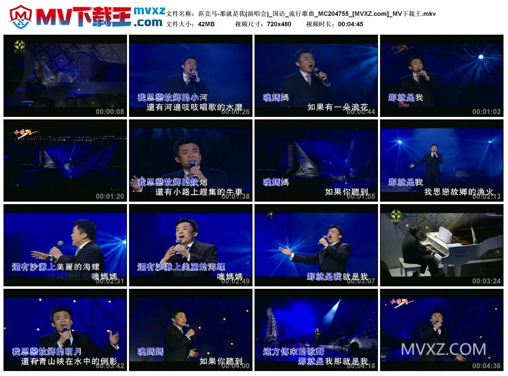 范竞马-那就是我(演唱会)_国语_流行歌曲_MC204755